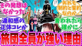 【最新410話】旅団の強さの秘密を考察する読者の反応集【ハンターハンター】