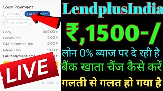 Lendplus india Rs,1500 loan deta he 0% interest rate || How to change bank account on lendplus india