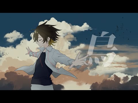 【そんなふいんきで歌ってみた】鳥 -  Guiano【ぐるたみん】毎週歌ってみた39週目！！！！