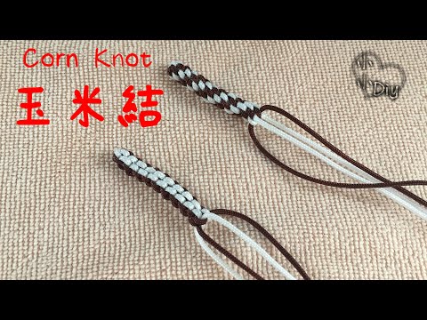 玉米結編法 - Corn Knot - Macrame - 中國結 - トウモロコシの結び - 옥수수매듭