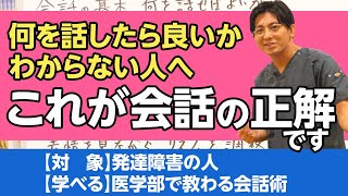 第三部集団心理　第１章　会話の基本、何を話して良いかわからない人へ #会話 #コミュニケーション