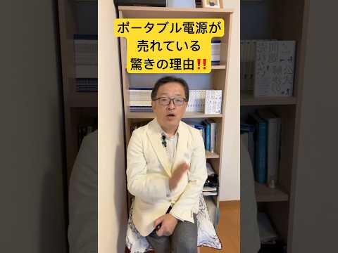 なぜ、ポータブル電源が売れているのか？ヒットにつながる新しい発想の出し方　#マーケティング #ラテラルシンキング #水平思考