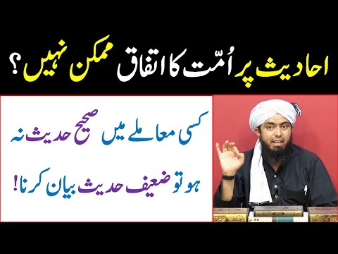 Ahadees par ummat ka ittefaq mumkin nahi hai Reply by Engineer Muhammad Ali Mirza