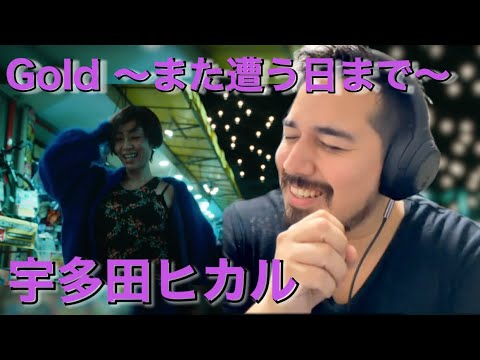 【海外の反応】宇多田ヒカル「Gold　～また逢う日まで～」［リアクション動画・解説］- Reaction Video -［メキシコ人の反応］