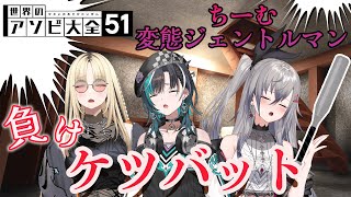 【 初オフコラボ】ゲーム負けたら“ケツバット”配信【輪堂千速　響咲リオナ　虎金妃笑虎】