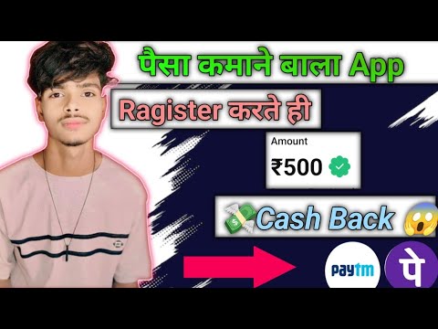 RAGISTER करते 💸₹500 CASH BACK 🤑 | NEW EARNING APP TODAY | ONLINE EARNING APP | NEW EARNING APP