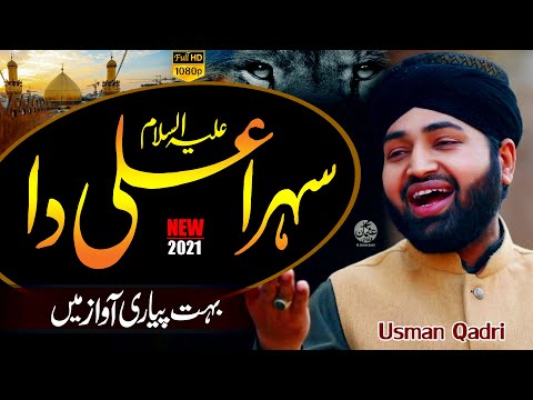 Sehra Ali da gawan || Usman Qadri || New Sehra || Ali da Sehra || Naat Sharif || Official Video