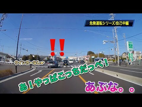 危険運転シリーズ‼️ドライブレコーダー】自己中編