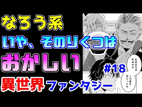 【なろう系漫画紹介】話づくりが雑なんですよもうまったく　異世界ファンタジー　その１８