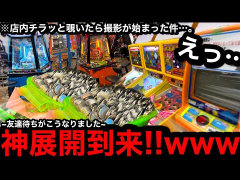 【朗報!!】※※店内少し覗いたら…。優秀台発見!?ww友達待ちの2時間ゲーセンで時間潰したらぶっ壊れた件【メダルゲーム】