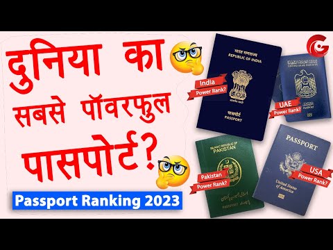 Passport Ranking 2023 | sabse powerful passport kis desh ka hai | Visa free countries for Indians