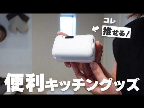 【キッチングッズ】小さいから収納にも困らない！パッと使える便利な真空パック機✨