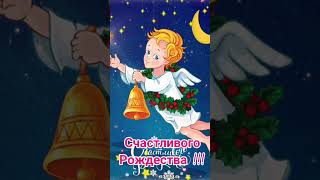 🎈7 января  С Рождеством вас поздравляю. С этим светлым зимним днём.