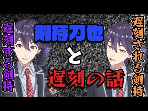 【剣持刀也を待っています】遅刻する顎、される顎。踊り続けるアンゴラ達【にじさんじ/切り抜き】