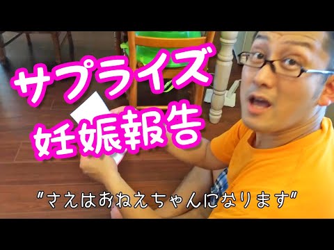 【妊娠報告】夫にサプライズで妊娠報告してみた #Shorts