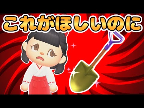 【終われません】ジョニーが来なくてさあ大変！きんのスコップのレシピを手にいれろ！【あつ森ゆっくり実況】