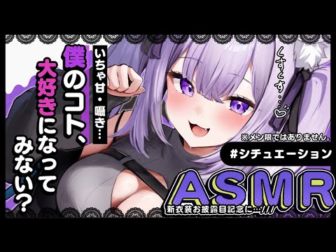 【 🟣記念ASMR 】メン限配信体験版💜 / whisper voice …【 猫又おかゆ/ホロライブ 】