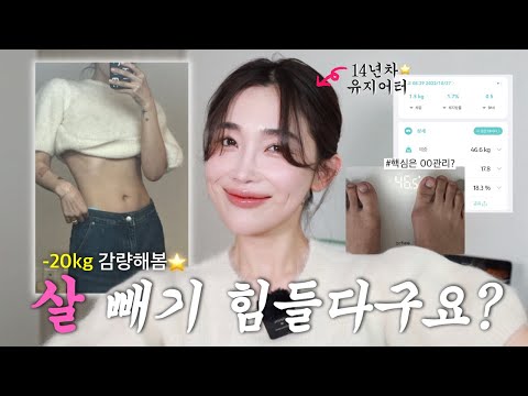 살이 안 빠진다구요? 14년차 유지어터의 다이어트 꿀팁💪🏻(재구매만 n번째❣ 보조제 역대급 할인)