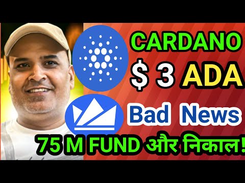 Cardano ADA  $3 ATH  SOON || Wazirx BAD News , Users का 75 Mn FUND और निकाल। || BTC