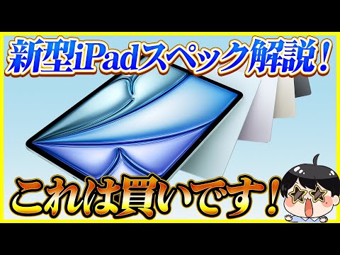 【これは買い】新型iPad Airと無印iPad 11世代が登場！スペック解説！│整備済製品とどっちを買うべき？