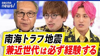 【南海トラフ地震】臨時情報“巨大地震に注意”とは？正しいおそれ方&備えとは｜アベプラ