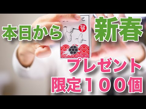 【新春プレゼント】干支石鹸限定１００個です！今日から