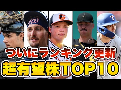 【MLB】2024年プロスペクトランキングTOP10を紹介！