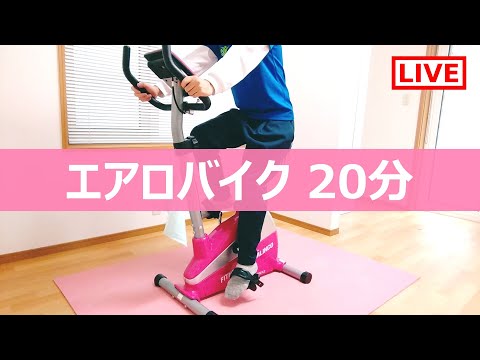 【2020/11/28】エアロバイクを漕ぎながらダイエットの質疑応答【生配信】