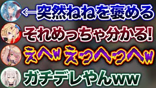 不意に褒められ、盛大なオタク笑い出てしまうねねちwww【ホロライブ切り抜き/雪花ラミィ/尾丸ポルカ/桃鈴ねね/獅白ぼたん】