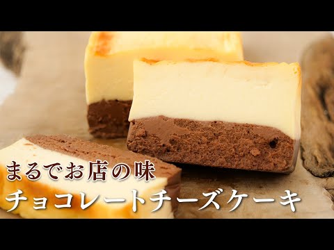 2層のチーズケーキが混ぜて焼くだけでお店の味