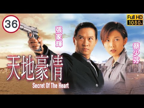 TVB商戰劇線上看 | 張家輝(量宏)在澳門欠下巨債 | 黃日華 | 羅嘉良 | 陳錦鴻 | 張家輝 | 天地豪情 36/62 | 粵語中字 | 1998