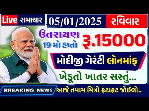 ખેડૂતો માટે 09 મોટા સમાચાર = khedut duniya | commodity Trend / khedut | ikhedut ન્યૂઝ / યોજનાં