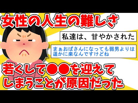 【2ch面白いスレ】女性の人生の難しさは、いきなり全盛期を迎えてしまうこと【ゆっくり解説】