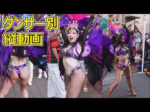 2023年ダンサー別縦動画 阿佐ヶ谷七夕祭り サンバのステージとパレード