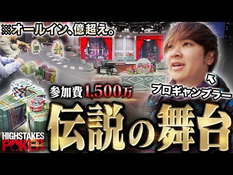 [Dream Come True] Professional Japanese Gambler Takes on the Highest Stakes Stage Ever!!