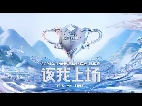 【2024KPL夏季赛】杭州LGD.NBW vs TCG | 上海EDG.M vs 北京WB