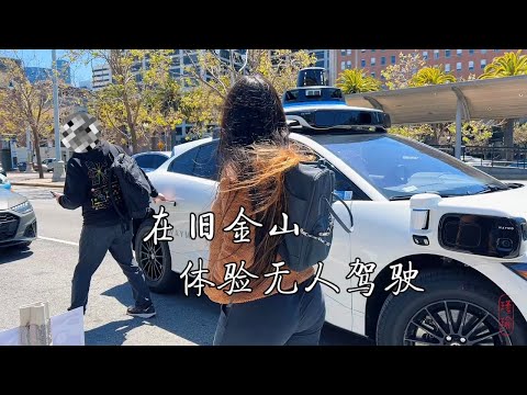 体验无人驾驶网约车