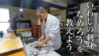 わかりやすいイワシの手開き！【うるめ鰯】で刺身となめろうを作ってみました。