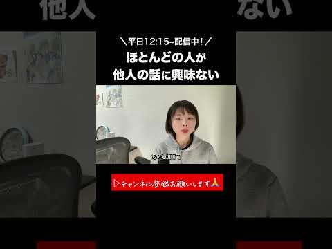 ほとんどの人が、(自分の知らない)他人の話に興味がない。　#夫婦配信 #雑談 #雑談配信 #夫婦