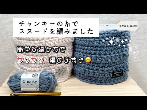 [100均糸][編み物][かぎ針編み]DAISOの新作糸で編み物🧶簡単な編み方で編んでいます