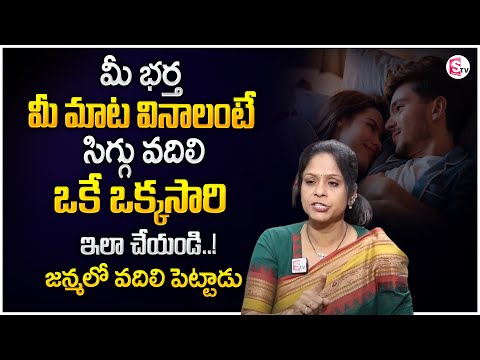 Rajitha Mynampally : Wife & Husband Relationship Problems | Best Moral Video | Motivation