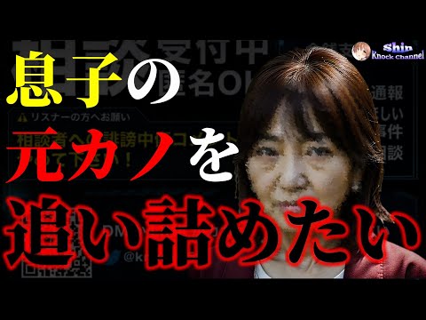 【許せない!】息子を庇う息子の元カノを追い詰めたい母親に呆れるノック