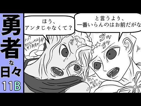 ４コマ漫画動画：勇者な日々第１１B話