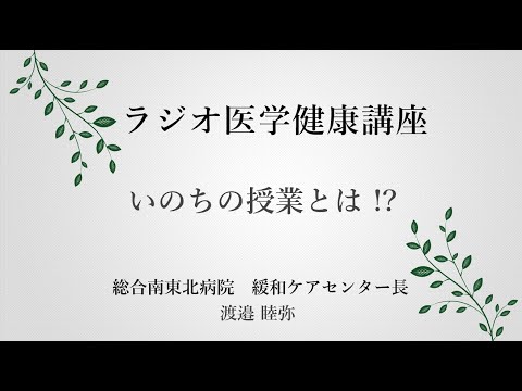 いのちの授業とは !?