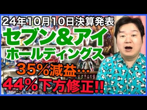 【決算】セブン&アイホールディングス。