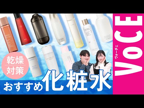 【冬の乾燥専用！】おすすめ化粧水10選【プチプラ・デパコス】