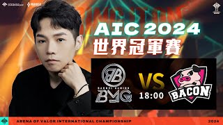 傳說對決GCS官方授權｜BMG vs BAC 冠軍賽！BMG如果能贏,我倒立喝水！【Gary 蓋瑞】