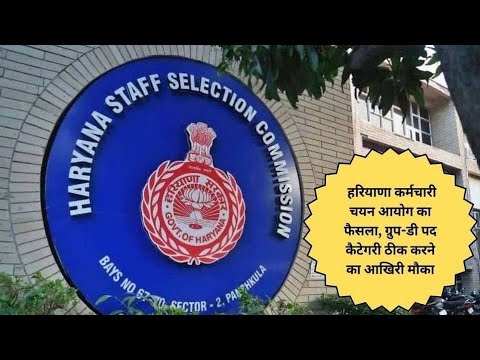 Haryana group d update today|Haryana group d update 2024#haryana #groupd #haryanagroupd #hssc #viral