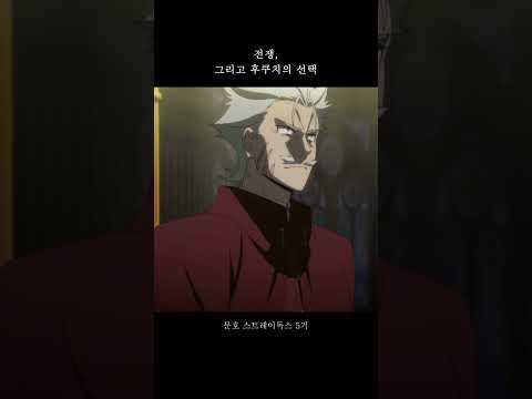 [세계대전, 평화의 대가] 문스독 후쿠치 오우치