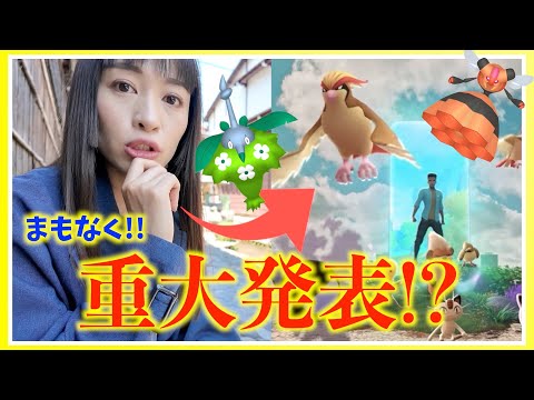 突然の大型アップデート発表！？むしタイプイベント初日レポート！！【ポケモンGO】